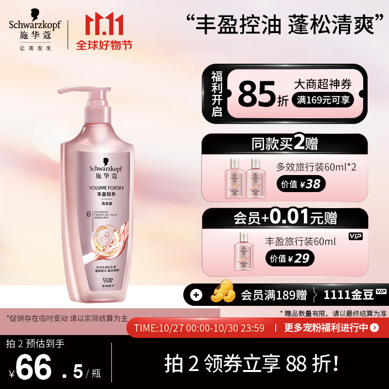 施华蔻（Schwarzkopf）丰盈韧养洗发露400ml(控油 洗发水 发根蓬松)(新老包装随机发货)属于什么档次？