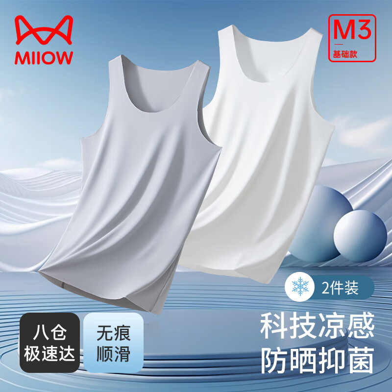 猫人（MiiOW）背心男春随型裁凉感吸汗轻薄透气打底舒适运动无袖上衣2件装 白色+灰色 3XL