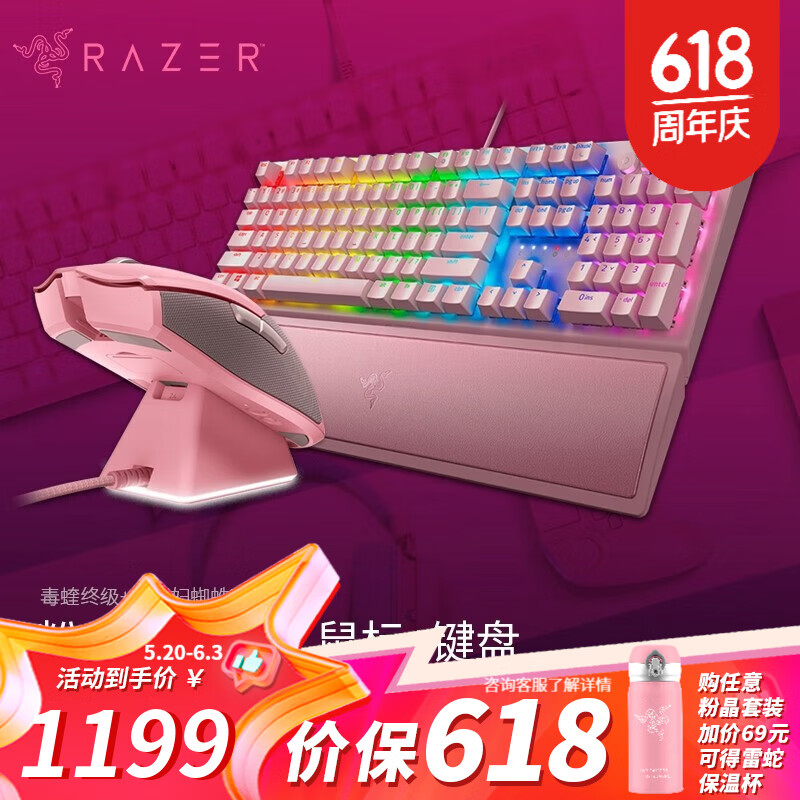 雷蛇（Razer） 粉晶套装 机械键盘游戏鼠标送礼物送女友电竞RGB通用电脑有线键盘 毒蝰终级粉晶+黑寡妇V3粉晶