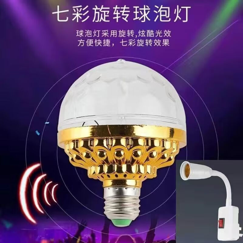 嘰哩哇啦七彩旋轉(zhuǎn)彩燈魔球燈泡家用KTV閃光燈led室內(nèi)房間舞臺燈廣場舞彩燈 豪華升級 旋轉(zhuǎn)七彩燈+萬向燈座