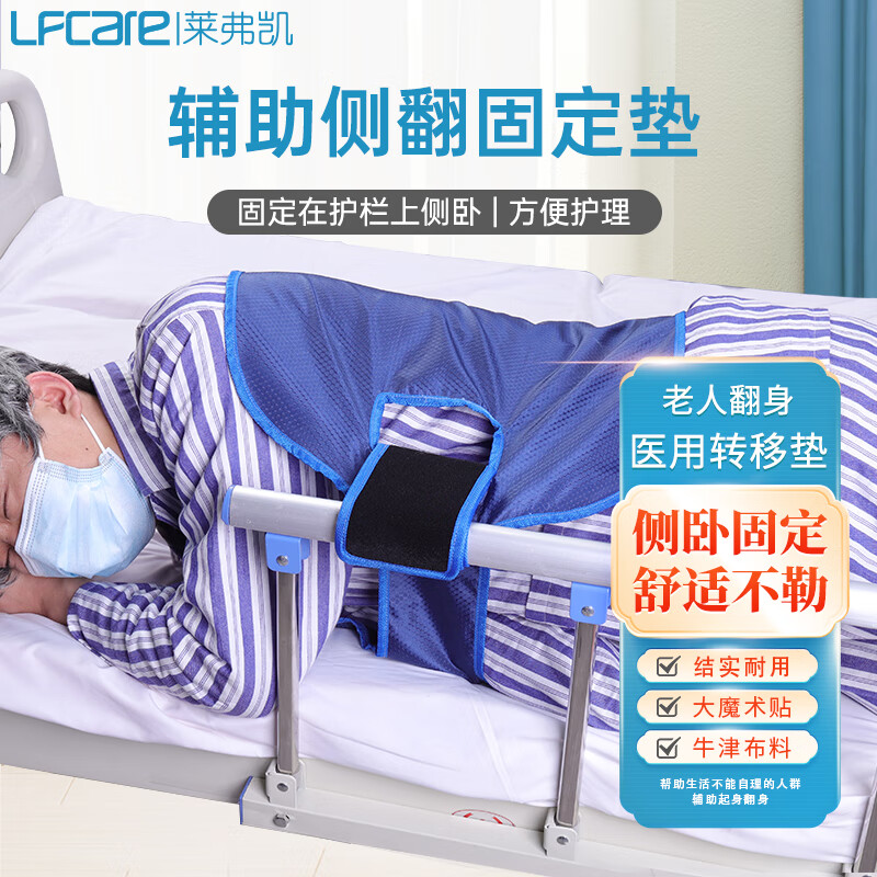 莱弗凯 LFCare 翻身辅助器医用转移垫侧翻固定垫 老人翻身侧睡辅助固定带 整体翻转不易伤腰 方形轻薄款