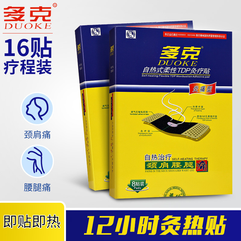 多克品牌膏贴:高效实用的身体护理良品