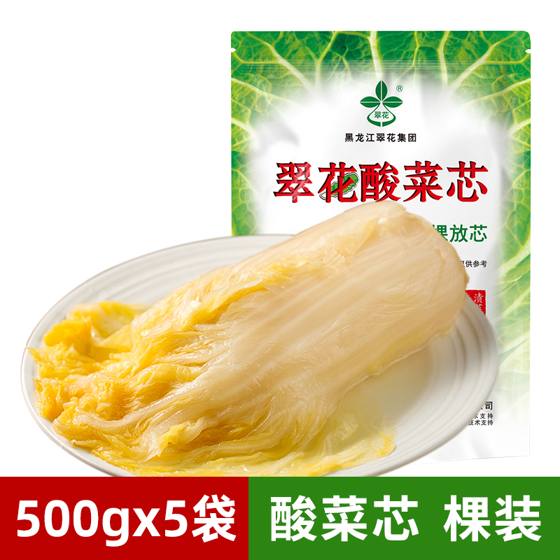 翠花酸菜500gx5整棵正宗东北酸菜腌制泡菜猪肉炖酸菜原料腌渍蔬菜 酸菜芯500gx5颗装