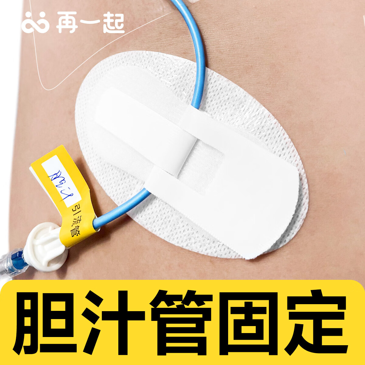 体表导管固定贴引流导管固定装置尿管固定贴胃管胶布固定再一起 10片