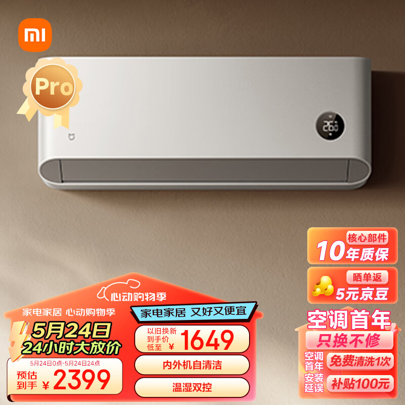 Xiaomi 小米 巨省电pro KFR-35GW/V1A1 新一级能效 壁挂式空调 1.5匹