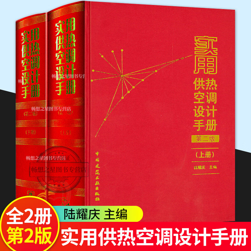 空气调节采暖通风及其设备书籍暖通考试红宝书暖通考试学习手册供暖