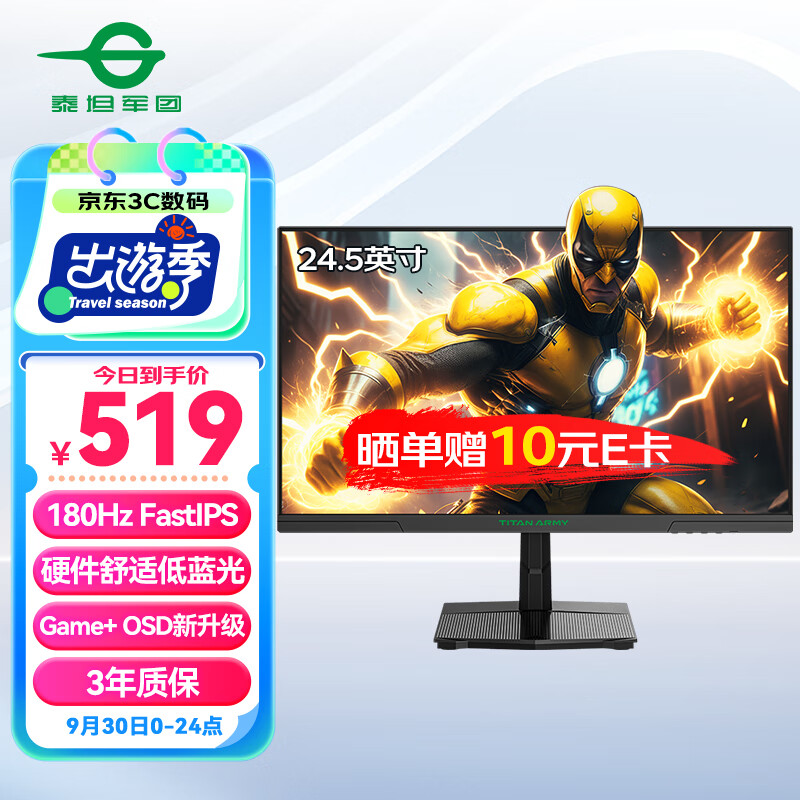 泰坦军团24.5英寸 180Hz FastIPS 快速液晶屏 1msGTG HDR10 硬件低蓝光 Game+游戏电竞 电脑显示器 P2510G