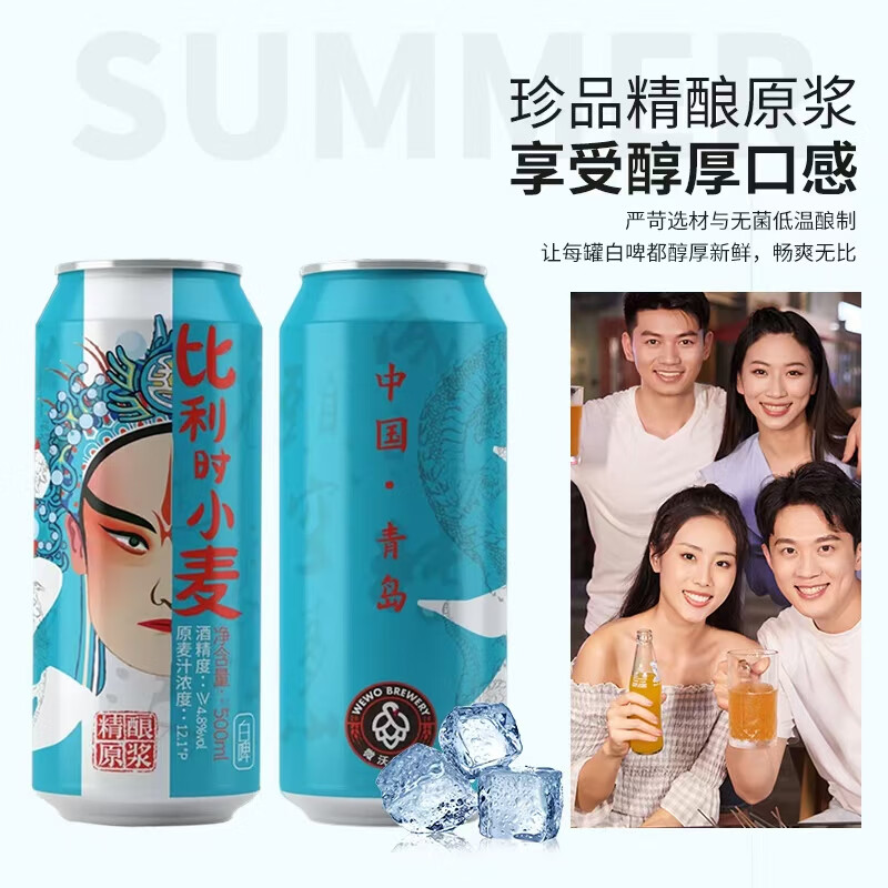 微沃精酿啤酒青岛产优质原浆德式比利时小麦白啤500ml*12罐装整箱批发 12罐*500ml【整箱装】 微沃精酿原浆小麦白啤听装12.1度
