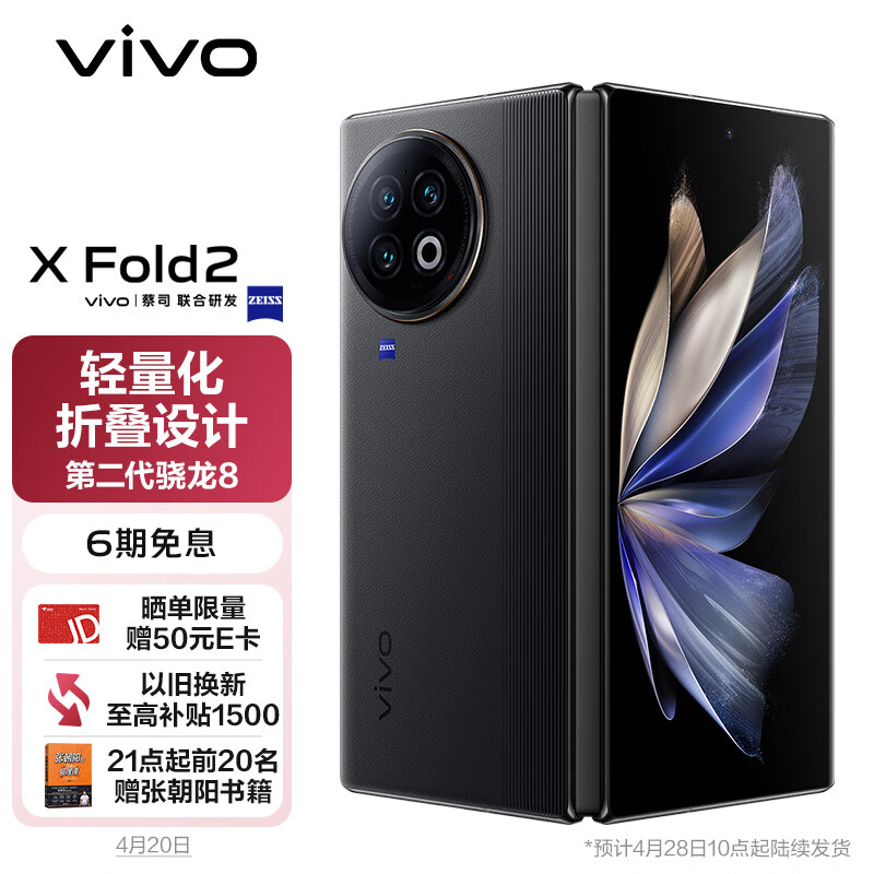 vivo X Fold2 折叠屏手机搭载辰瑞光学两颗 16MP 超薄前置摄像头：镜头总长 3.43 毫米
