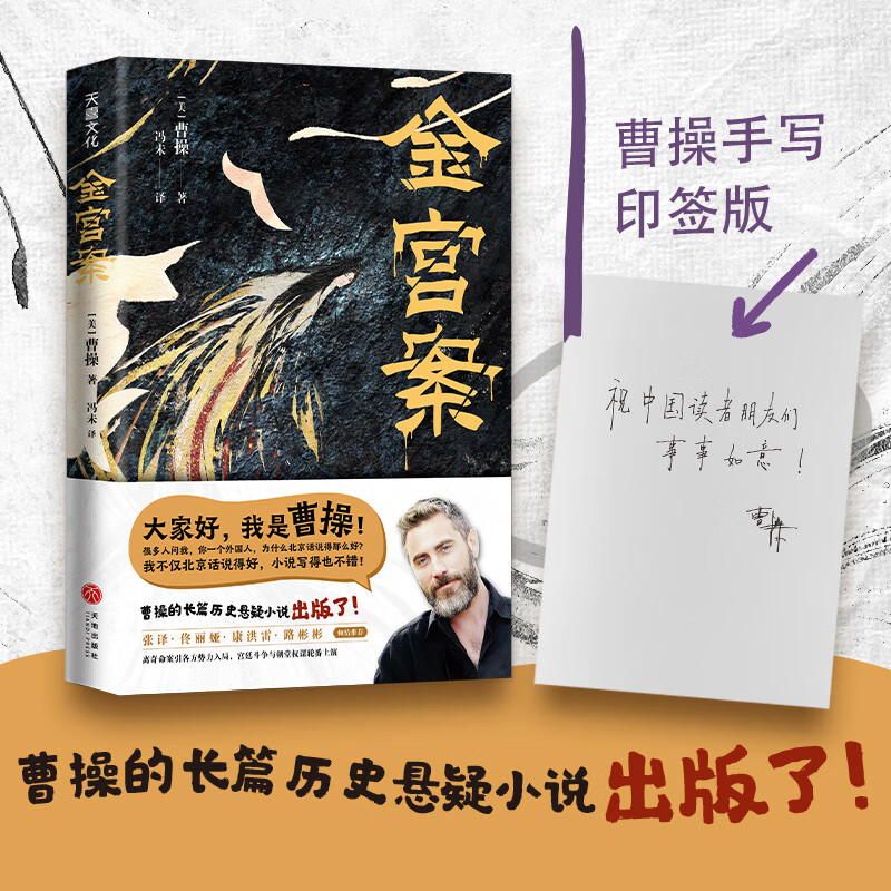 印签版金宫案 曹操书 张译佟丽娅 离奇命