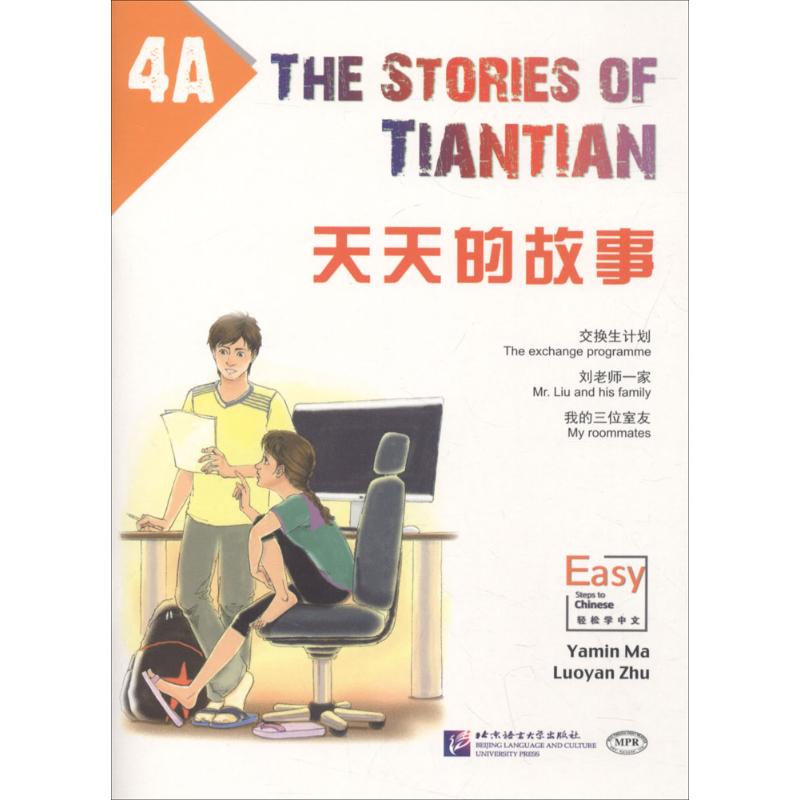 天天的故事4A