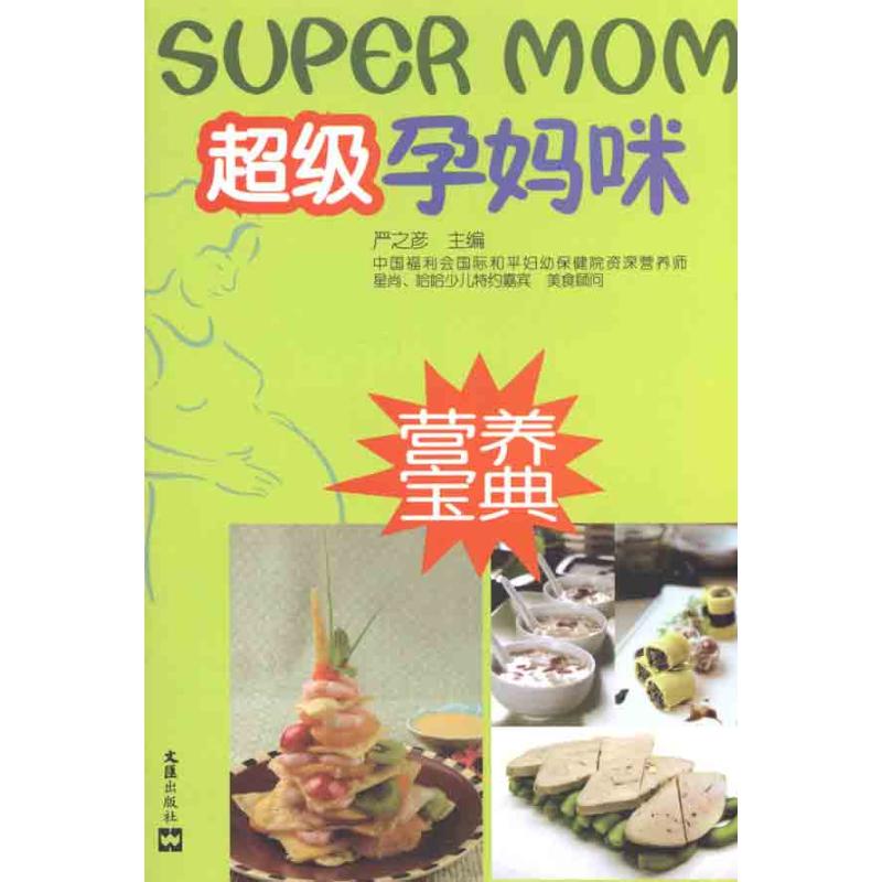 超级孕妈咪