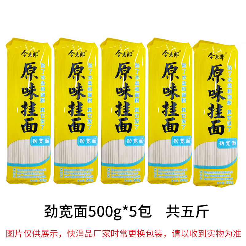今麦郎挂面劲宽面条手打鸡蛋面原味早餐速食手擀面拉面煮拌龙须面 劲