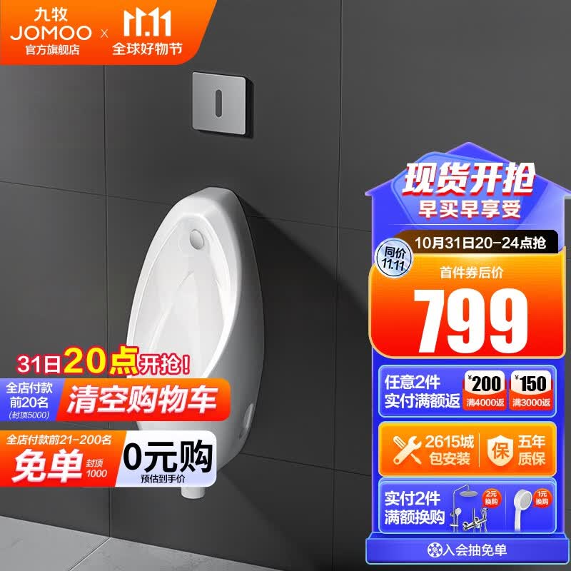 九牧（JOMOO）小便斗男士壁挂式墙排陶瓷小便池抗菌防臭感应机械可选小便器 智能感应电源款J13071属于什么档次？