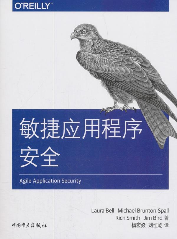 敏捷应用程序*计算机与互联网9787519826390 软件开发*技术