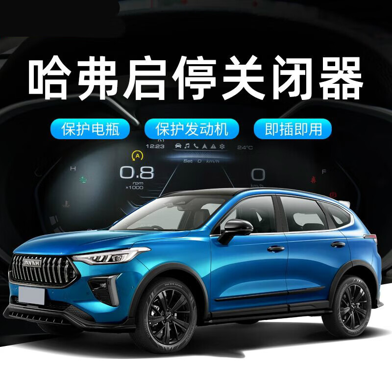 h7/h8/h9/m6自动启停开关闭器宝电池保护改装 下单时对应一下按键图