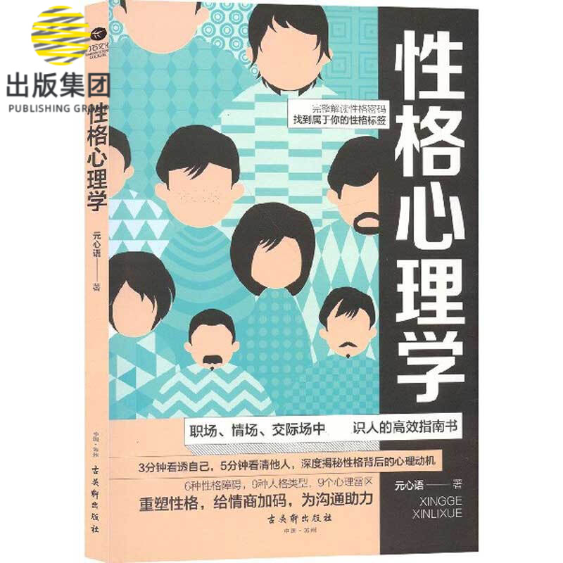 性格心理学