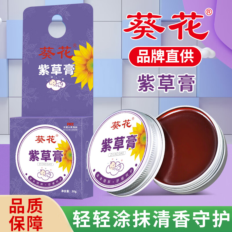 plus会员:润本(runben)婴儿紫草膏 15g14.78元包邮