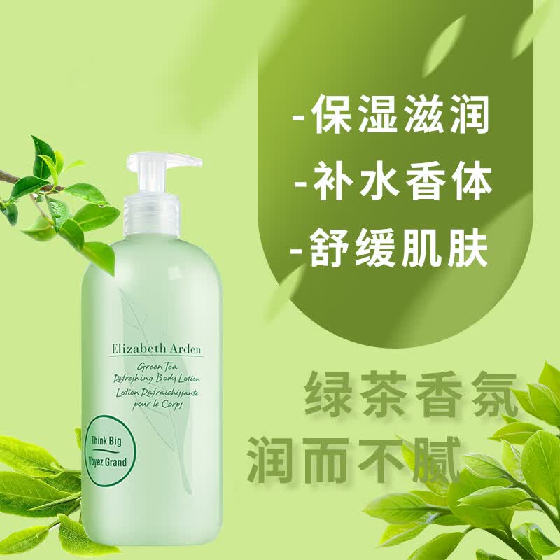 伊丽莎白雅顿绿茶身体乳500ml 保湿滋润 补水香体怎么看?