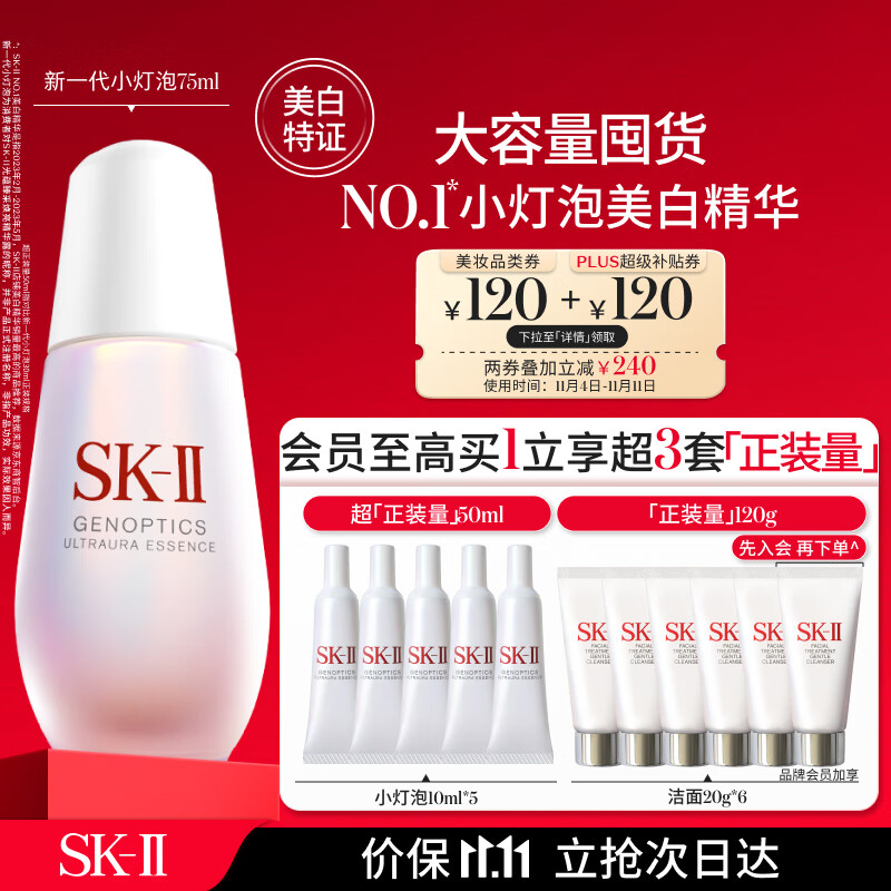 SK-II小灯泡美白精华75ml烟酰胺淡斑sk2护肤品套装skii化妆品全套skll高性价比高么？