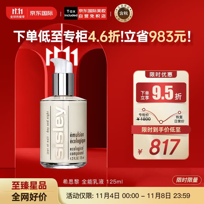 希思黎（Sisley）全能乳液125ml  补水保湿 深层滋养 护肤礼物高性价比高么？