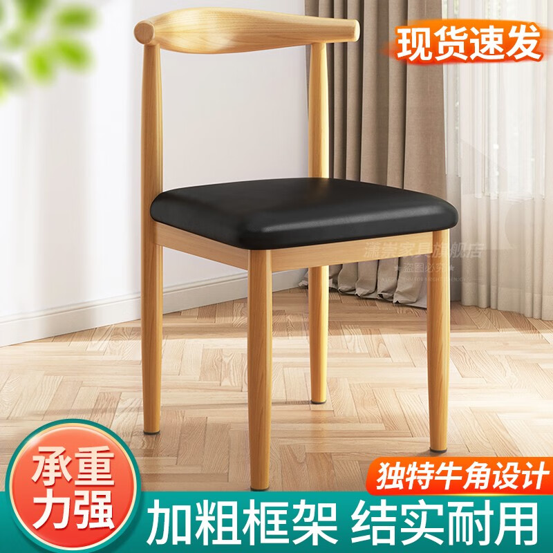 客厅餐桌椅子简约牛角椅子仿实木椅子靠背饭店 浅木纹黑色两把起拍