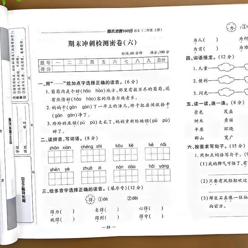 二年级上册语文期末试卷测试卷全套人教版小学2年级上期末总复习冲刺