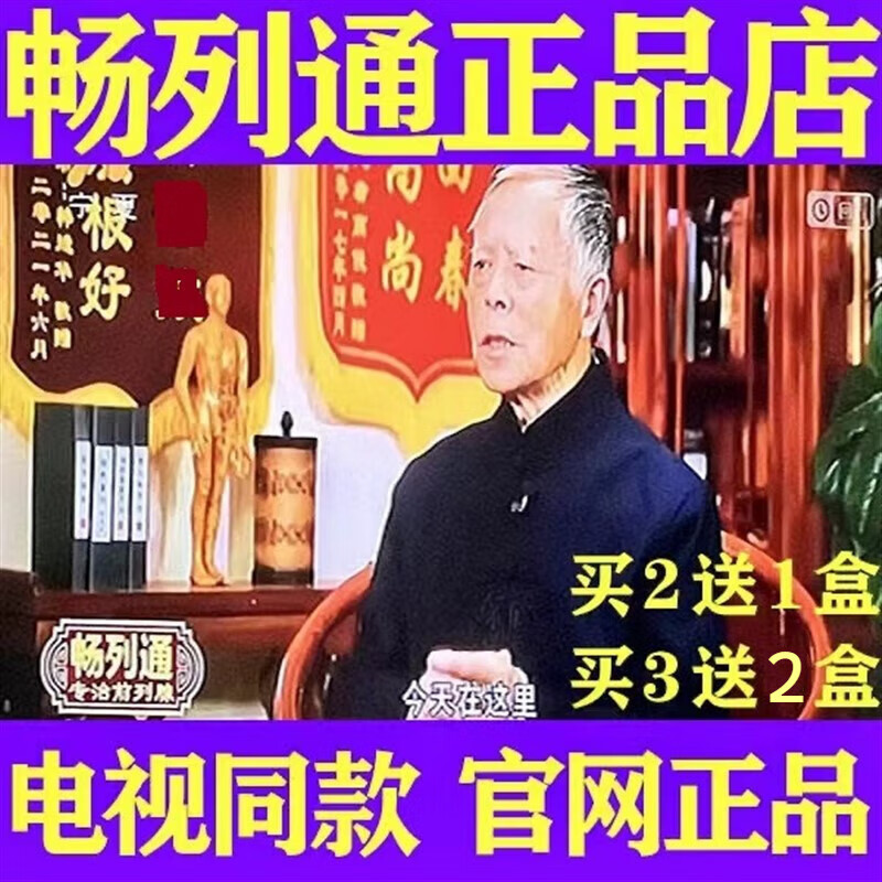 畅列通电视同款康炳辰康老教授蒙医世家百年独门秘方前列贴. 1盒装