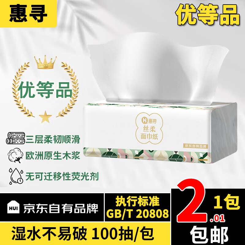 惠寻 抽纸300张100抽/包 面巾纸餐巾擦手纸巾S码 京东自有品牌 1包属于什么档次？