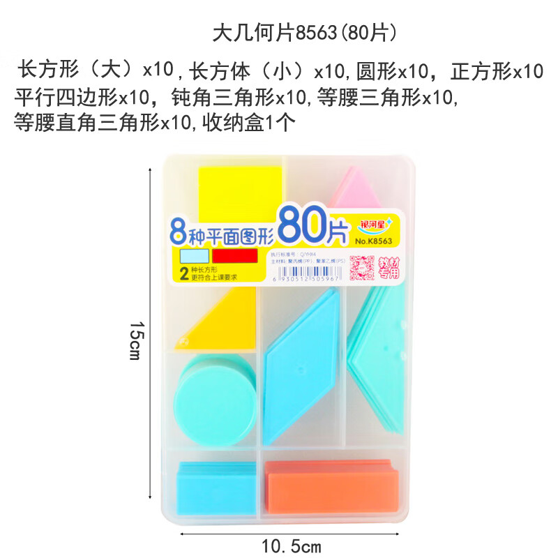 认识图形单元套装数学学具一年级平面图形大全10种几何片认识图形教具