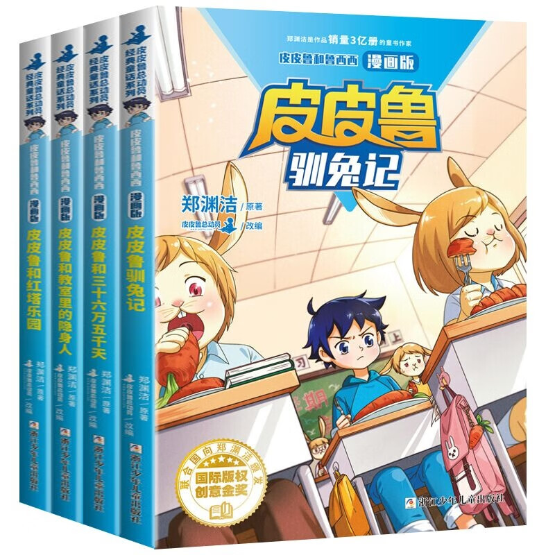 皮皮鲁和鲁西西系列 共四册