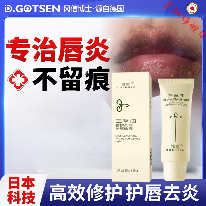 泉蝴三草油唇膏保湿滋润补水秋冬淡化唇纹防干裂去死皮脱皮修护 一盒装 官方直售