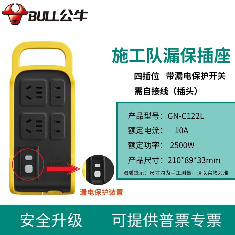 公牛(bull)插座带漏电保护插排插板带线带漏保工程防摔工地施工拖接线