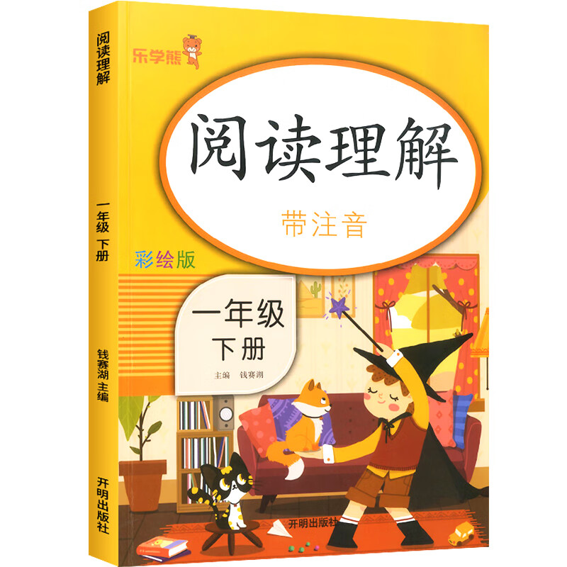 一年级上册阅读理解专项训练书人教版 小学生1年级上学期课外阅读强化练习题每日一练同步语文课本教材必读课 【1年级下册】阅读理解 小学一年级