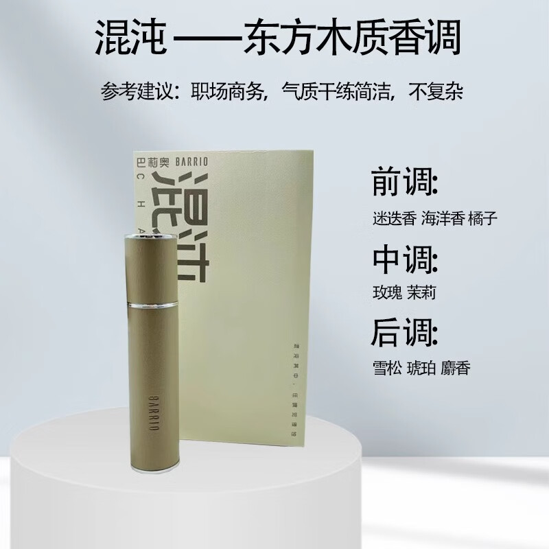 巴莉奥小羊皮香水10ml小众香水持久淡香清新旅行上班随身便携教师节