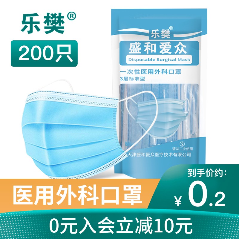 【京东旗舰】乐樊 一次性医用外科口罩 200只