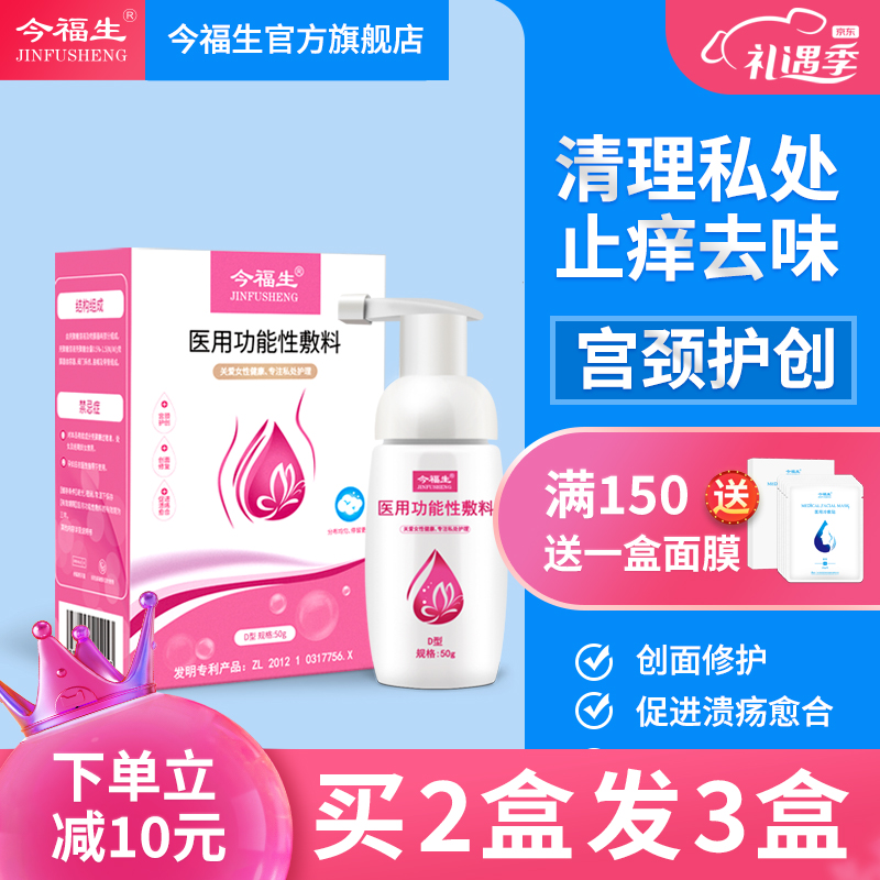 从价格到品质,利福康壳聚糖凝胶抗菌宫颈糜烂妇科用药-女性私处护理就选今福生