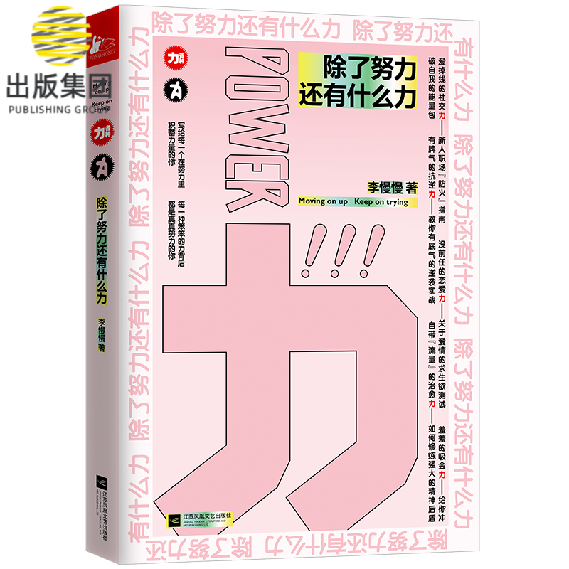 除了努力还有什么力