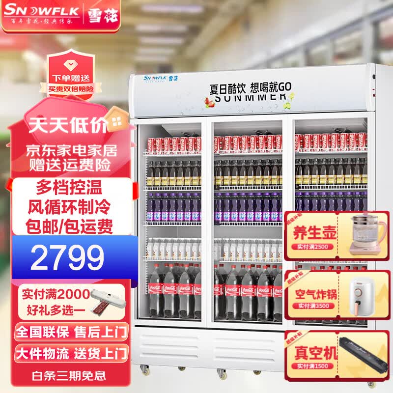 雪花（SNOWFLK）冷藏展示柜饮料柜便利店冰箱 保鲜饮料冷柜 冷藏陈列柜商用立式冰柜 1188型三门风制冷循环多档控温高性价比高么？