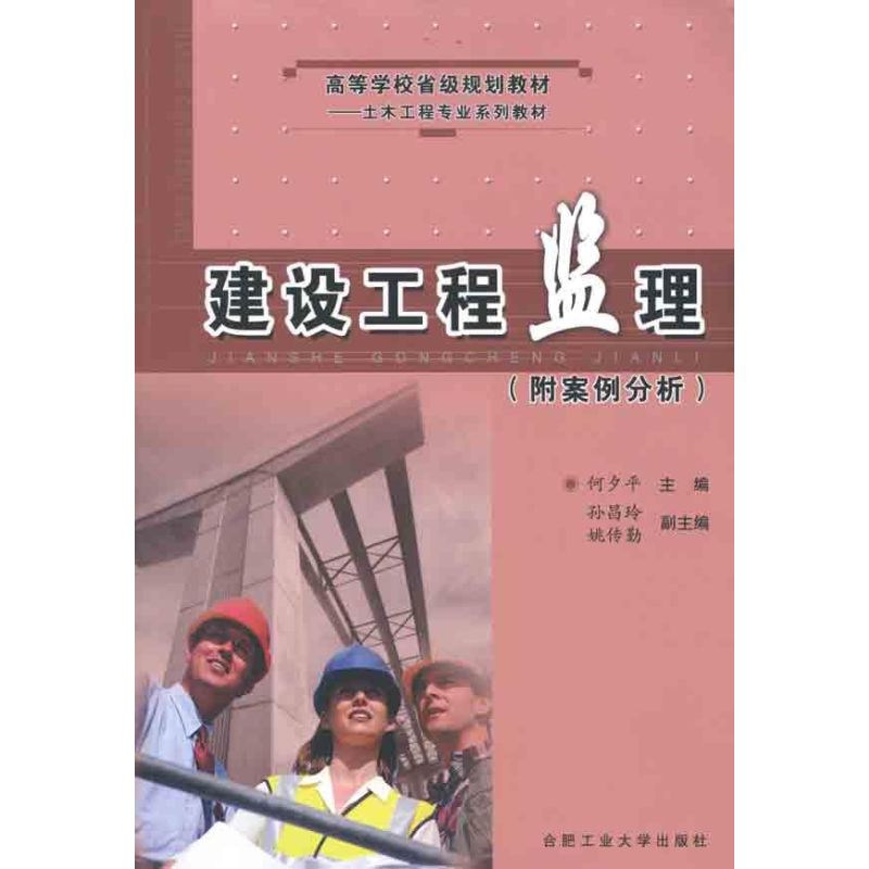 建设工程监理(附案例分析)