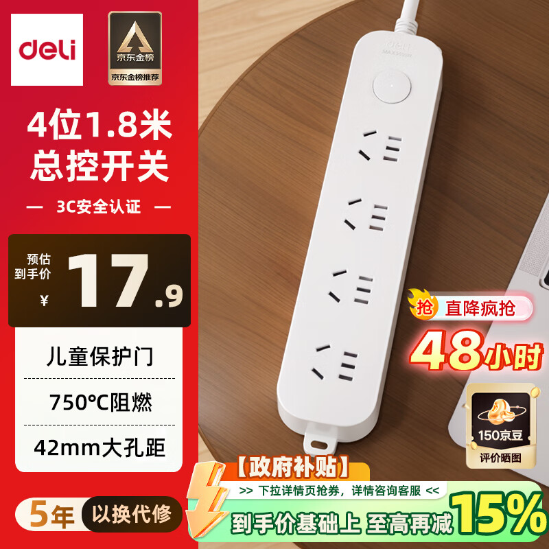 ������deli���¹��갲ȫ���� ���߰�/����/�Ų�/���/���߰�/���߰��ӳ��� �ܿؿ��� 4λ1.8�� 33919(1.8)