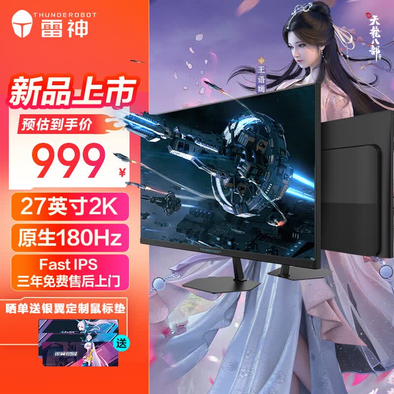 雷神黑武士SE 27英寸 2K 原生180Hz  Fast IPS 1ms 10Bit快速液晶 原厂校色 电竞游戏电脑液晶显示器LQ27F180高性价比高么？
