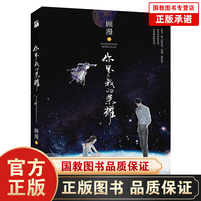 顾漫一你是我的荣耀