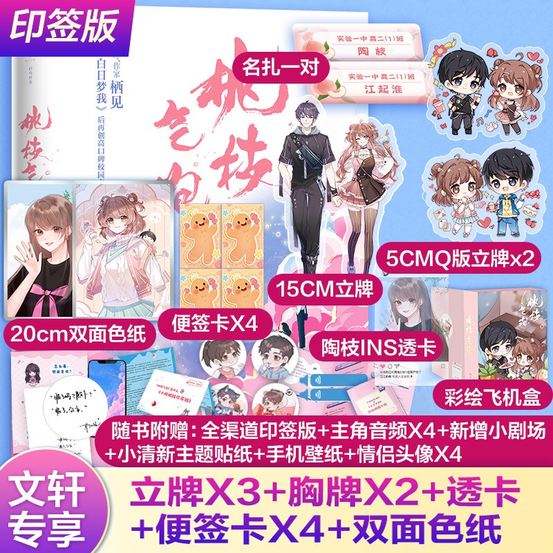 【飞机盒定制版】 15+5立牌 桃枝气泡