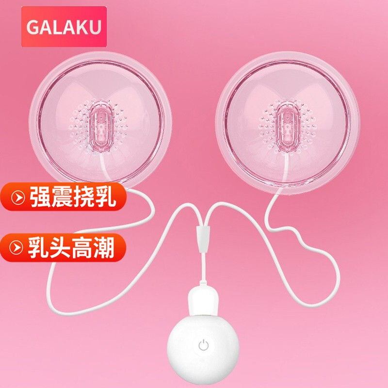 galaku乳房按摩器乳贴静音胸部乳夹sm夫妻情趣工具女用另类玩具隐秘
