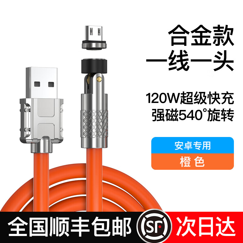 磁吸数据线100W快充typec安卓充电线强磁力三合一66W弯头旋转闪充线6A5A磁性铁适用华为小米苹果手机车载 橙色【合金款】一线一头【安卓专用】120w超级快充 2m