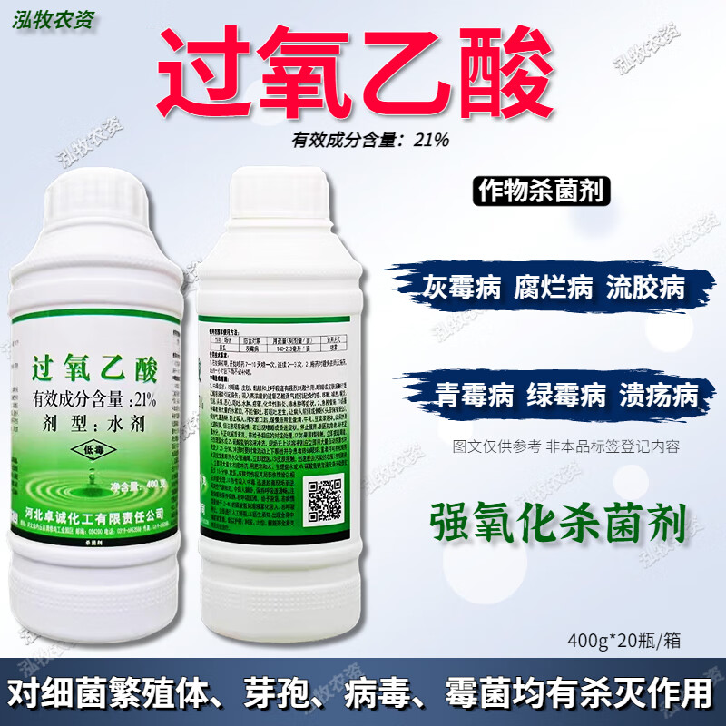 21%过氧乙酸农用灰霉病软腐烂病流胶病根腐病果树蔬菜杀菌剂农药 400g