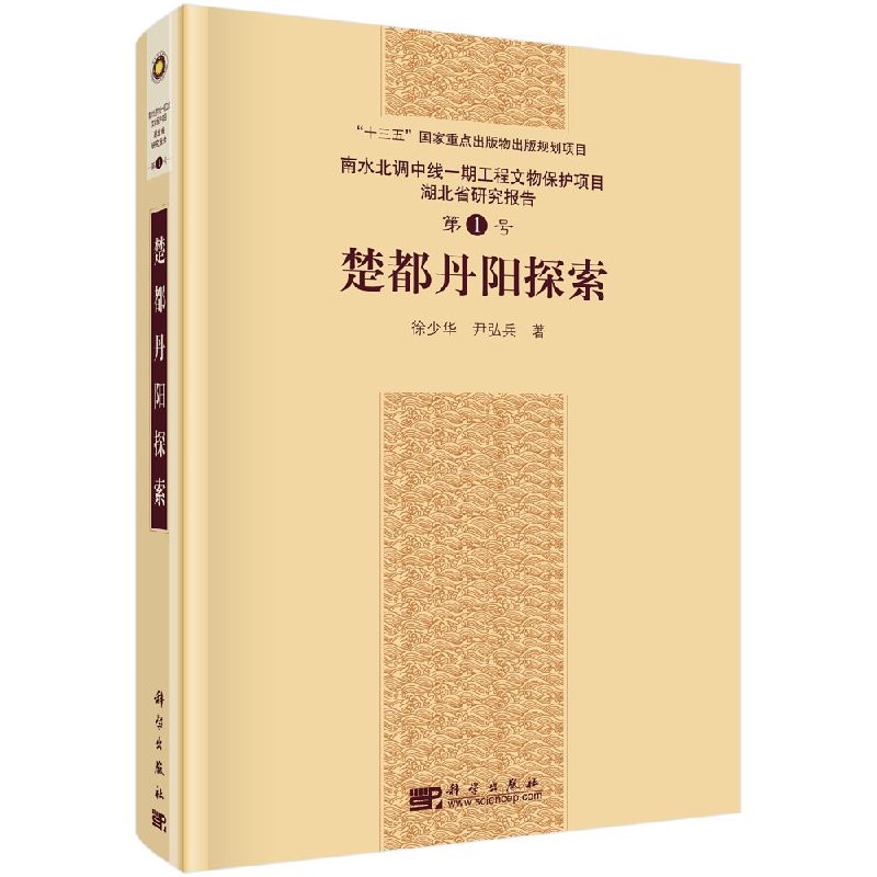 楚都丹阳探索