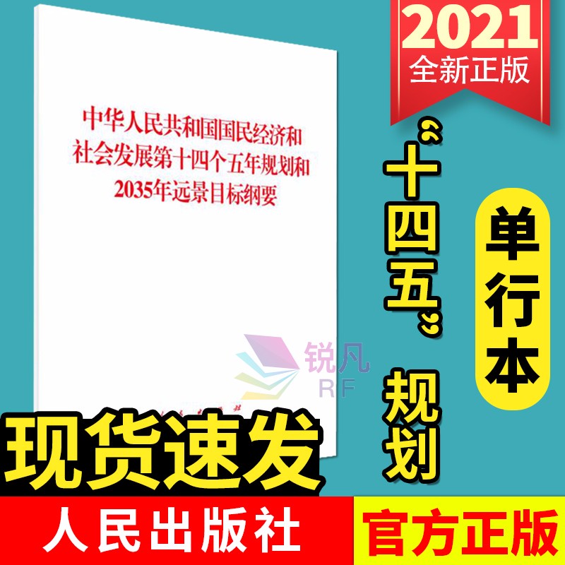 【十四五规划纲要】中华人民共和国国民经济和社会发展第十四个五年