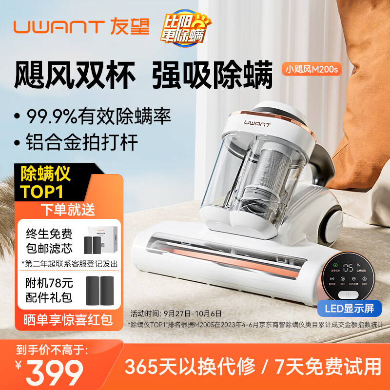 uwant友望除螨仪轻省款 双杯尘螨分离  家用床上紫外线杀菌除螨机去螨虫大吸力吸尘神器M200S小飓风怎么看?